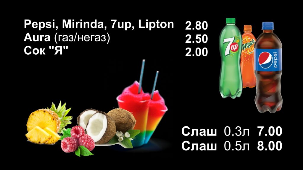 Слайд 2 пепси елфе слаш