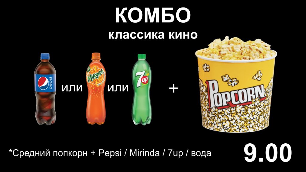 Слайд 4 комбо классика кино