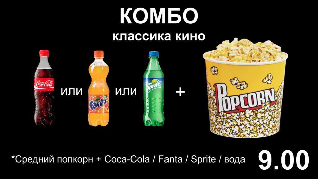 Слайд 4 комбо классика кино