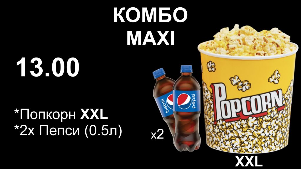 Слайд 6 комбо MAXI XXL 2х пепси 05